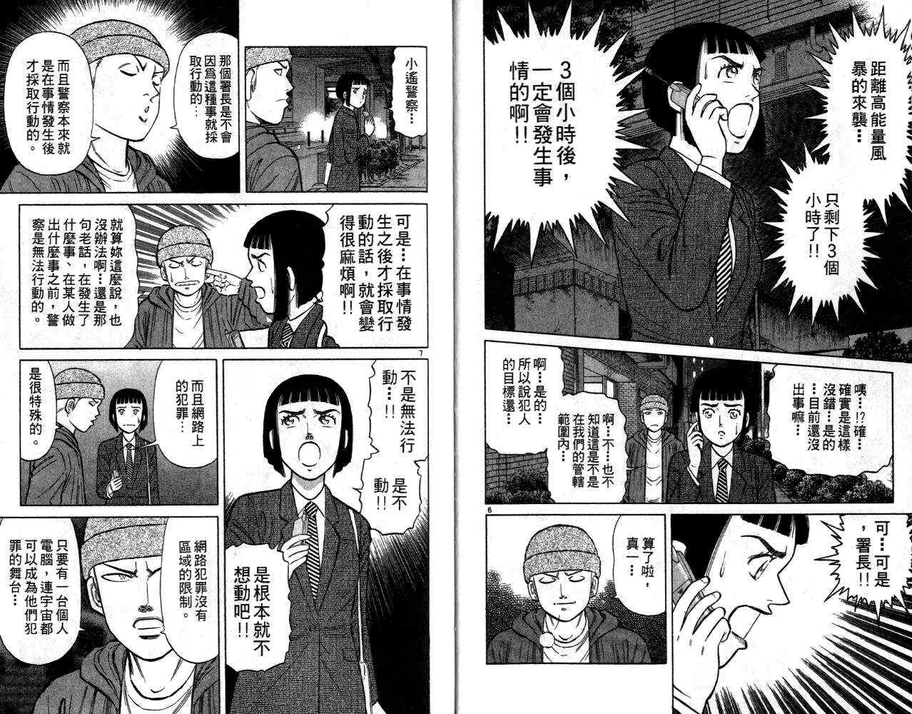 《蓝空护照》漫画 09卷