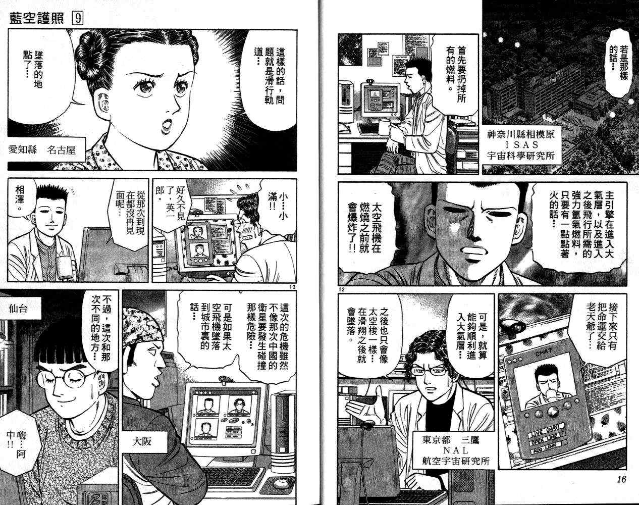 《蓝空护照》漫画 09卷