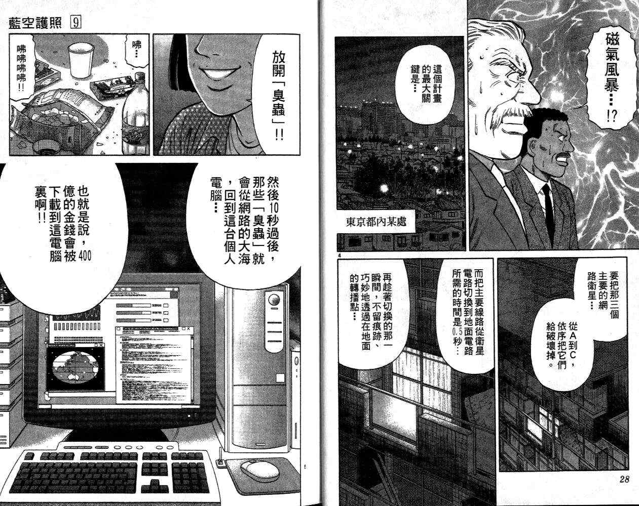 《蓝空护照》漫画 09卷