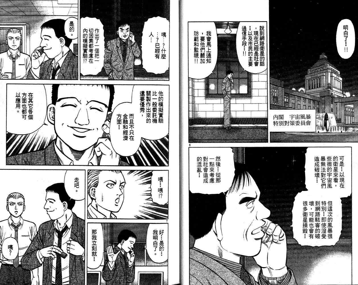 《蓝空护照》漫画 09卷