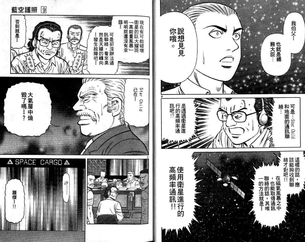 《蓝空护照》漫画 09卷