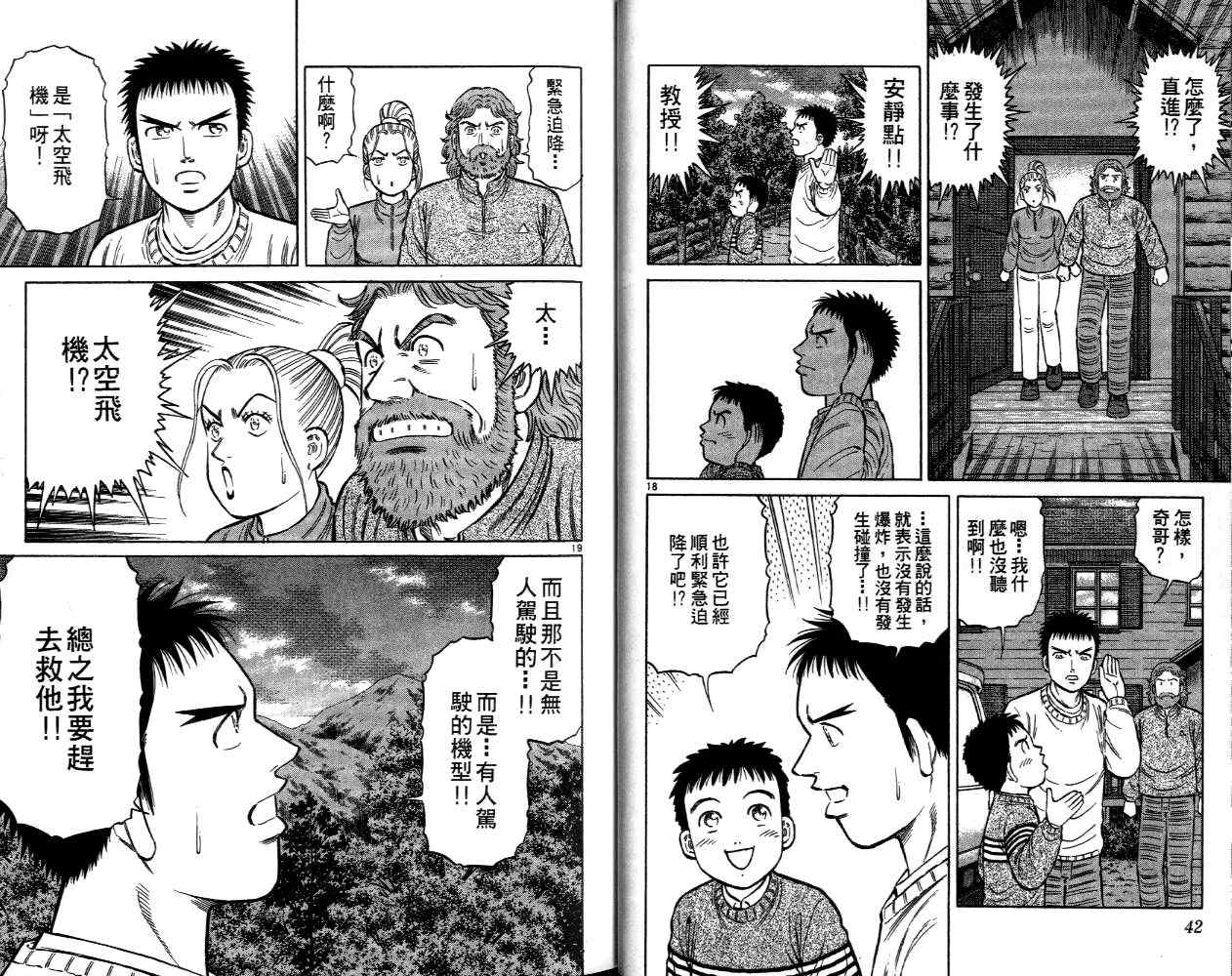 《蓝空护照》漫画 09卷