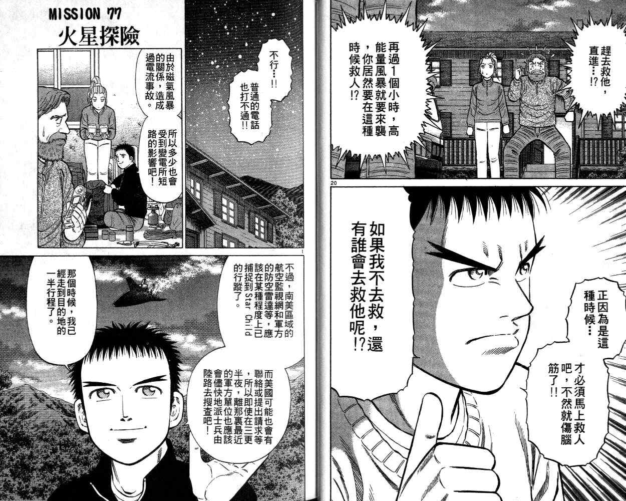 《蓝空护照》漫画 09卷