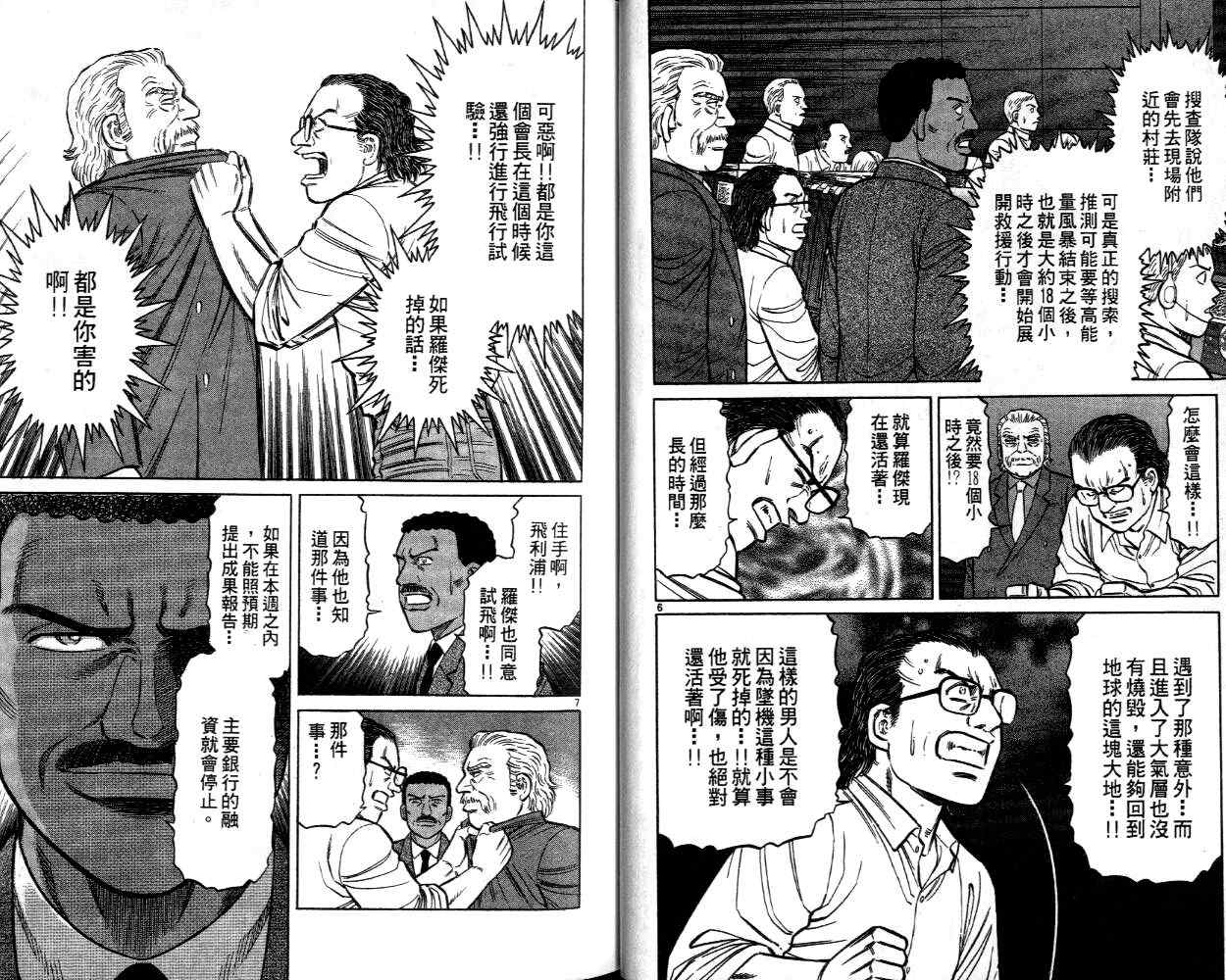 《蓝空护照》漫画 09卷