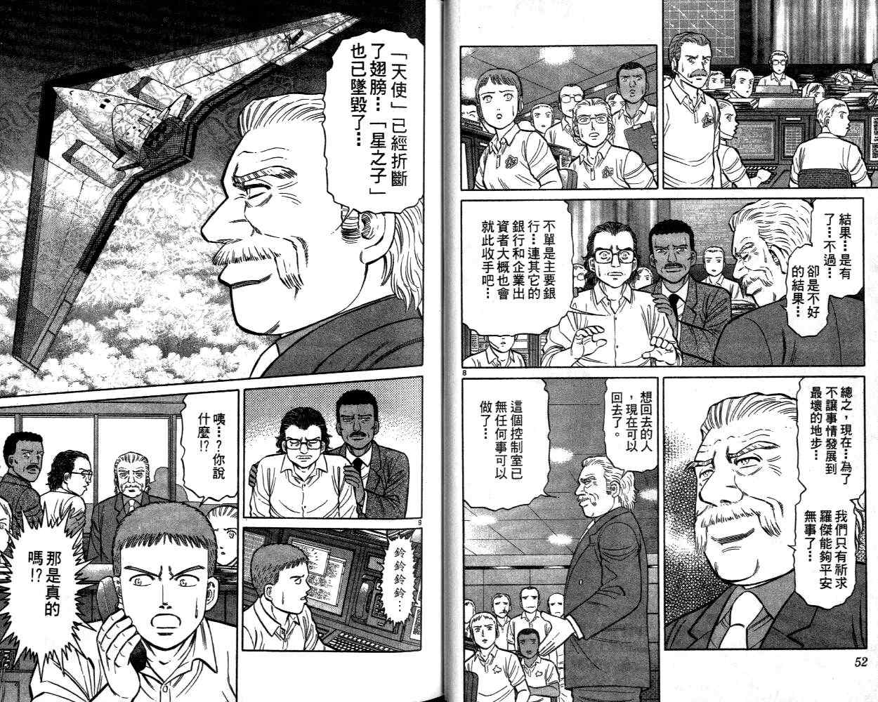 《蓝空护照》漫画 09卷