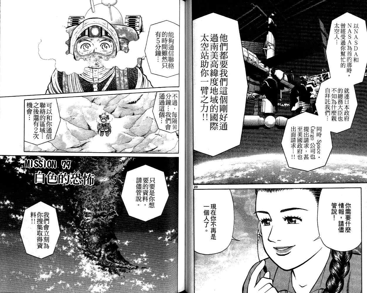 《蓝空护照》漫画 09卷