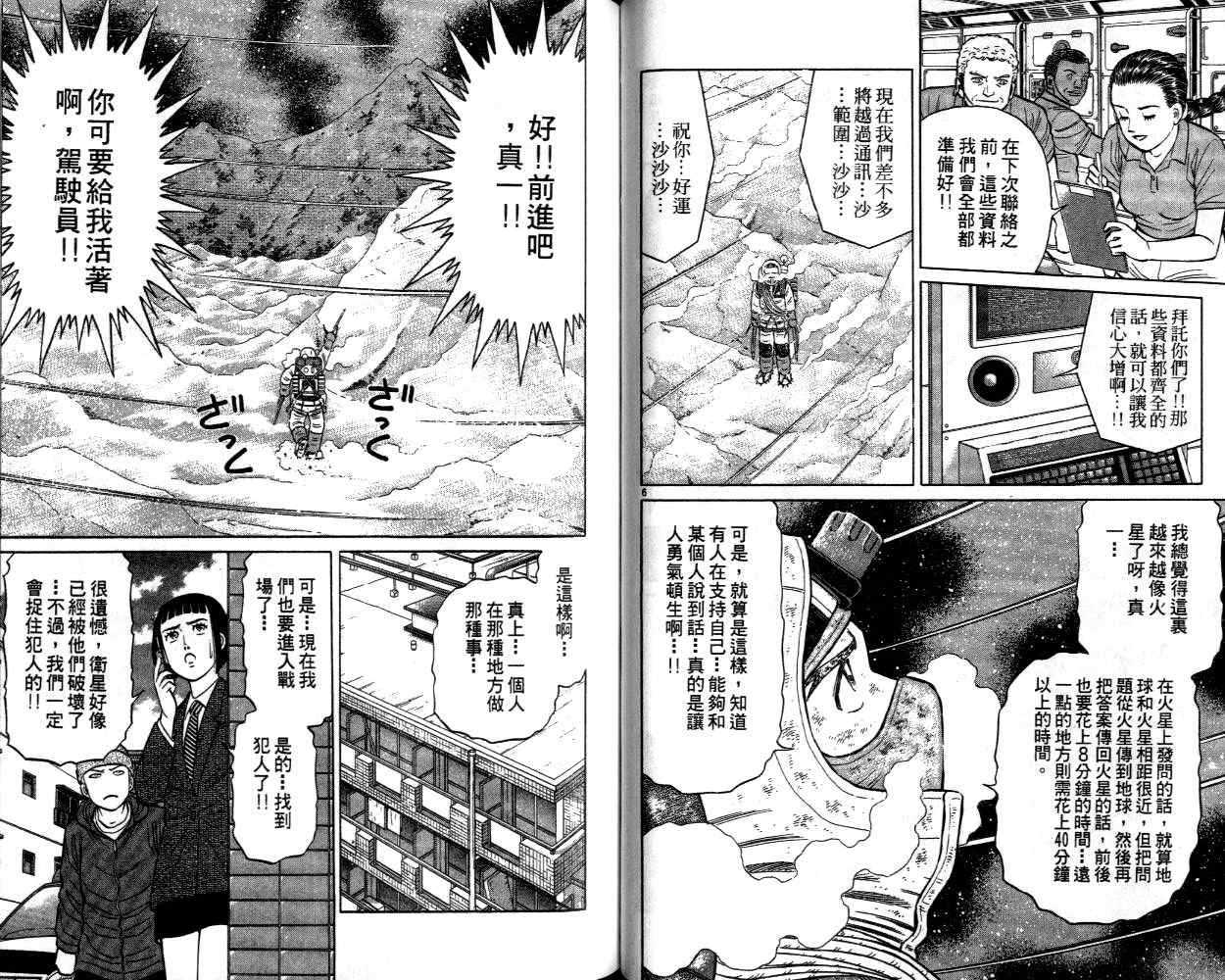 《蓝空护照》漫画 09卷