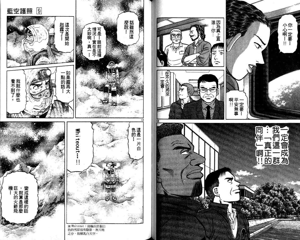 《蓝空护照》漫画 09卷