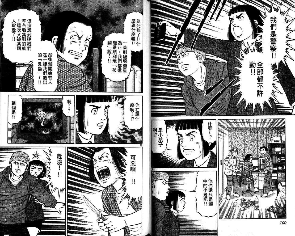 《蓝空护照》漫画 09卷