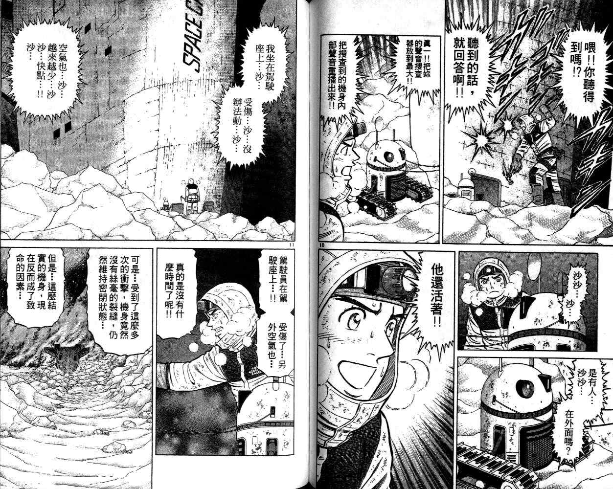 《蓝空护照》漫画 09卷