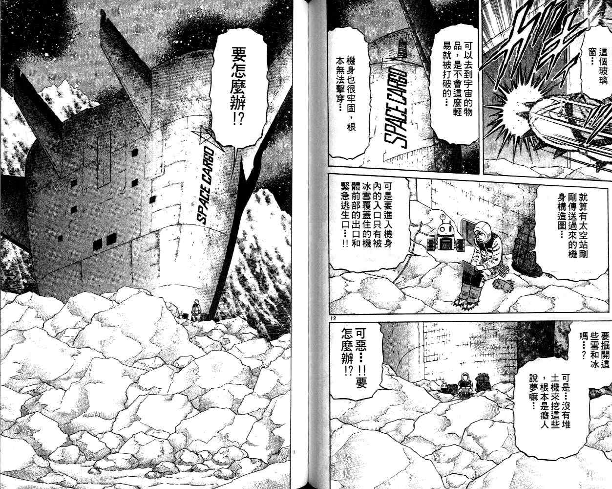 《蓝空护照》漫画 09卷