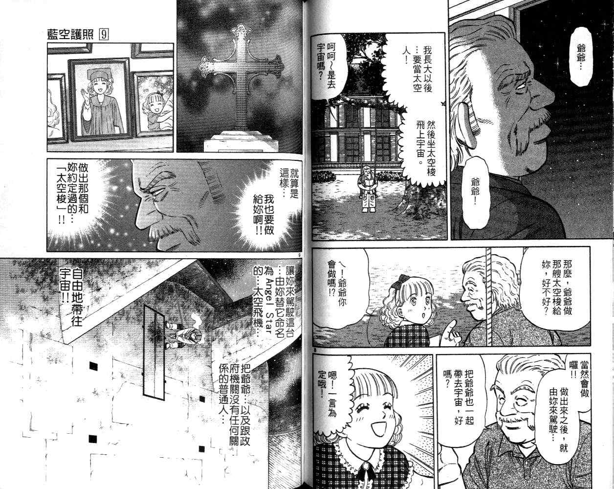 《蓝空护照》漫画 09卷