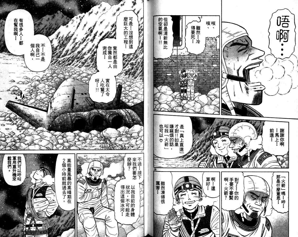 《蓝空护照》漫画 09卷