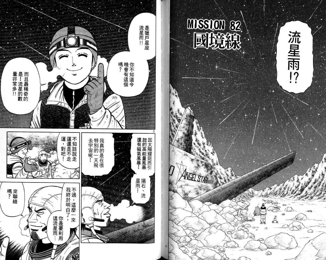 《蓝空护照》漫画 09卷