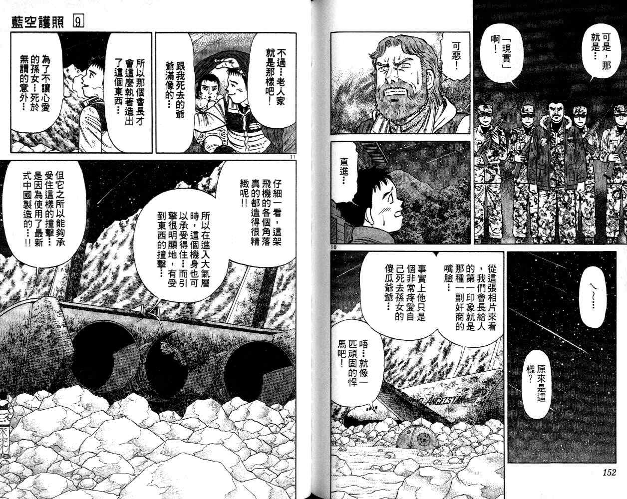 《蓝空护照》漫画 09卷