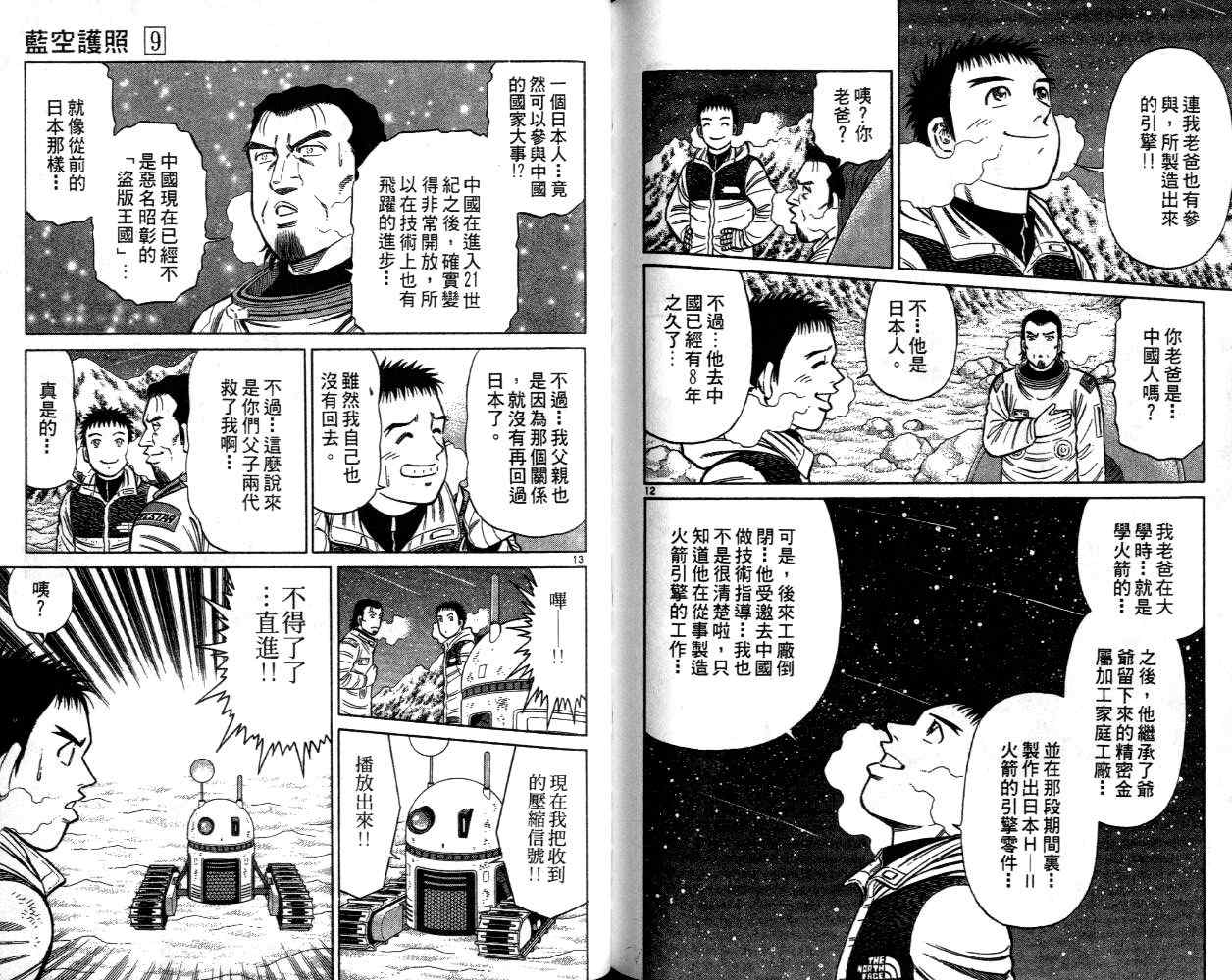 《蓝空护照》漫画 09卷