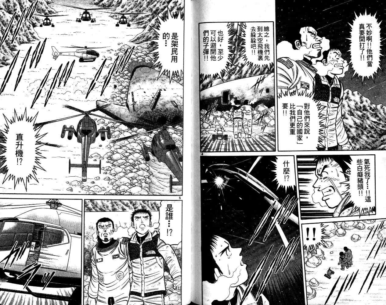 《蓝空护照》漫画 09卷