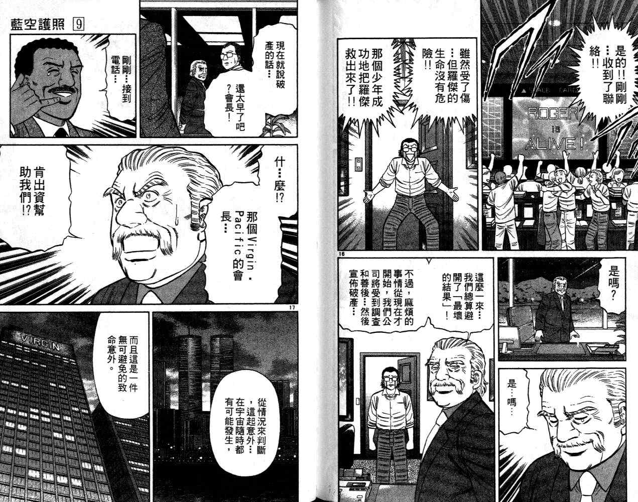 《蓝空护照》漫画 09卷