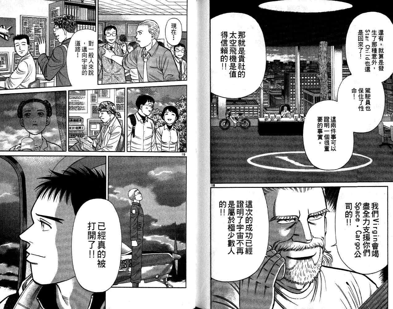 《蓝空护照》漫画 09卷