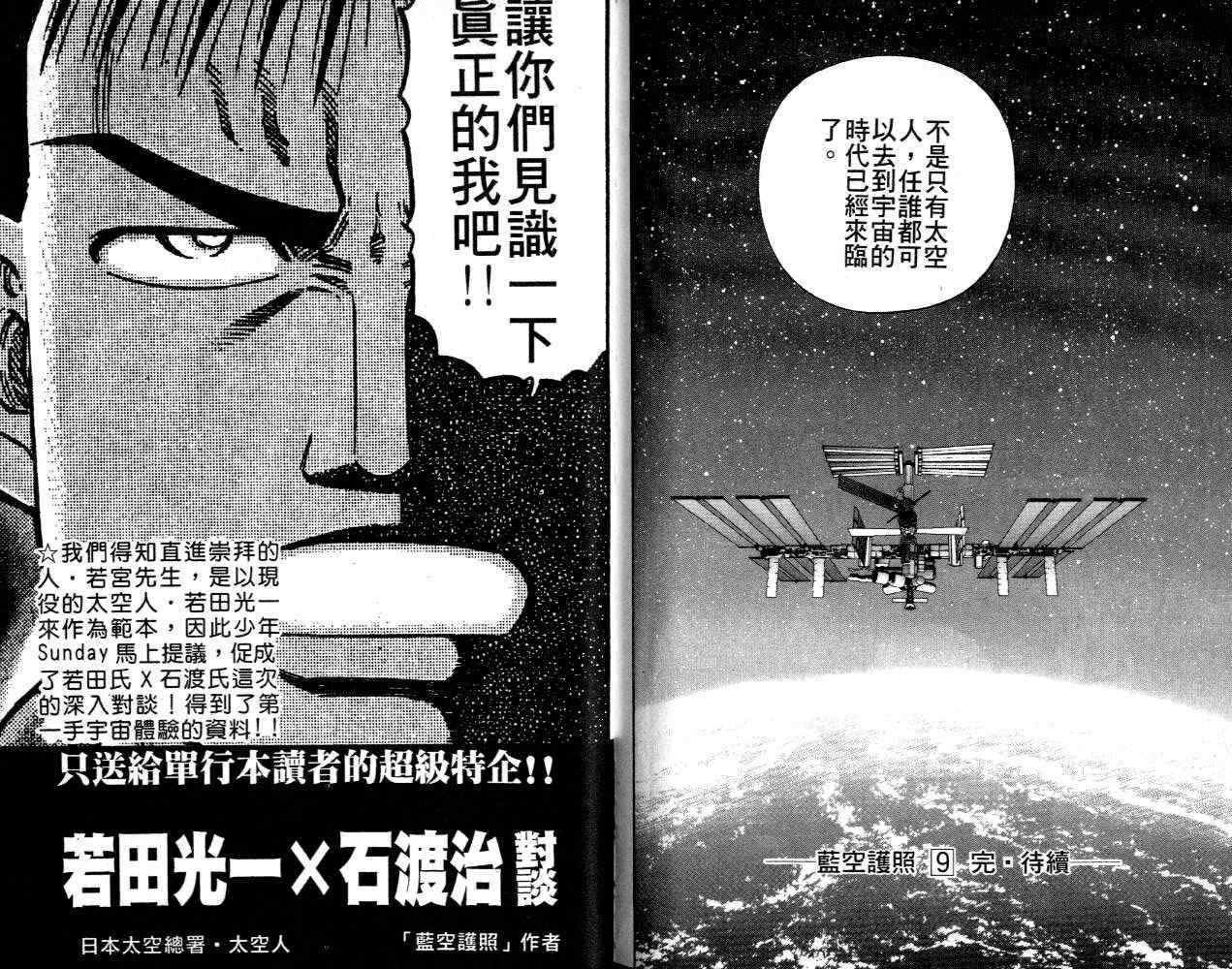 《蓝空护照》漫画 09卷