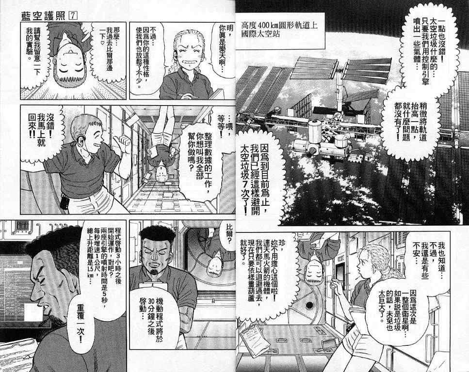 《蓝空护照》漫画 07卷