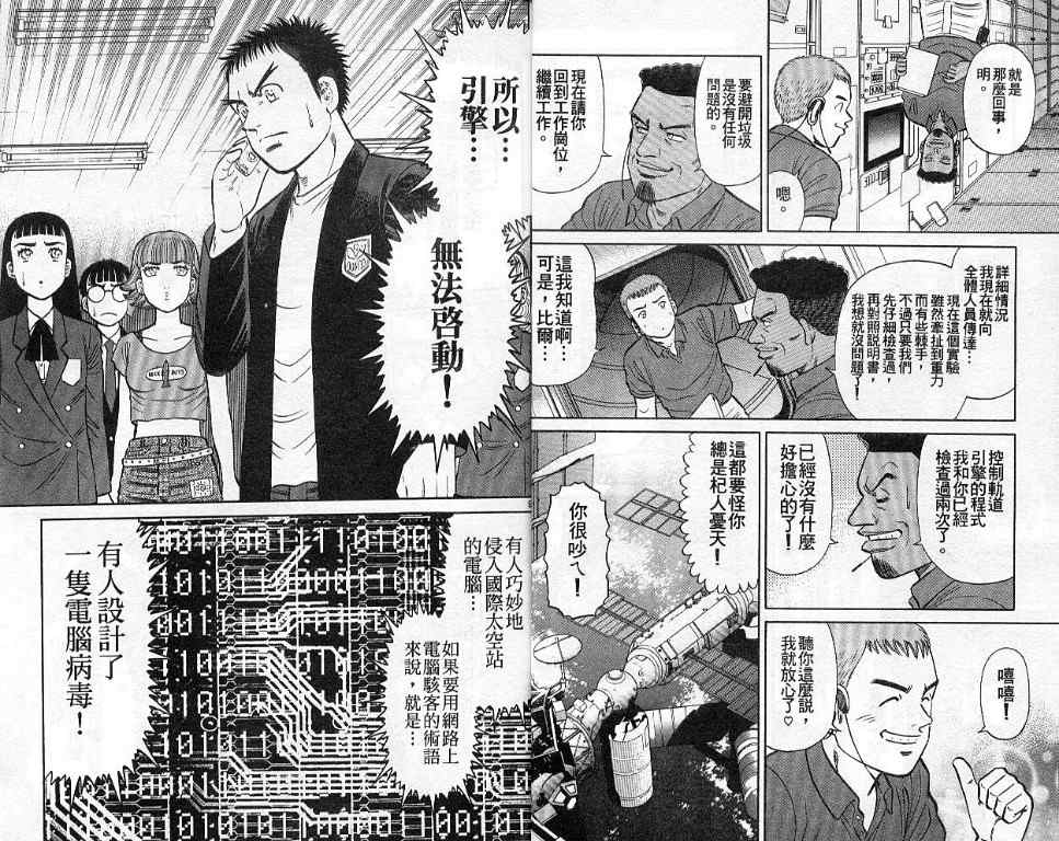 《蓝空护照》漫画 07卷