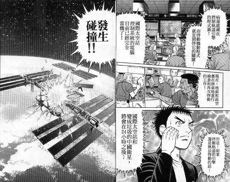 《蓝空护照》漫画 07卷