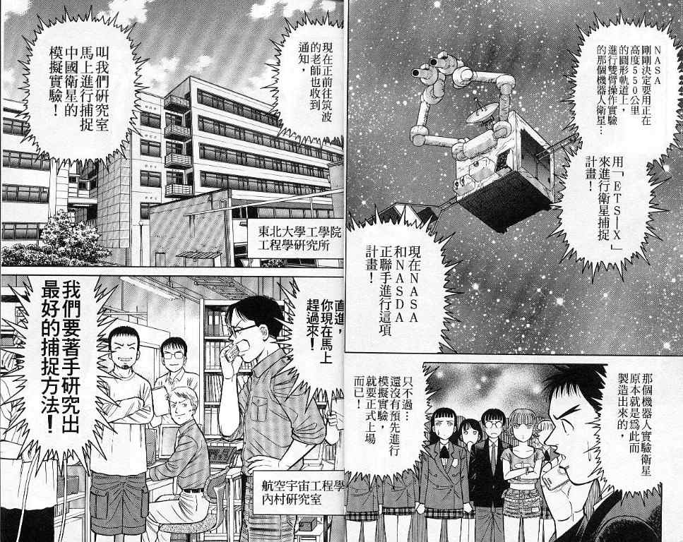 《蓝空护照》漫画 07卷