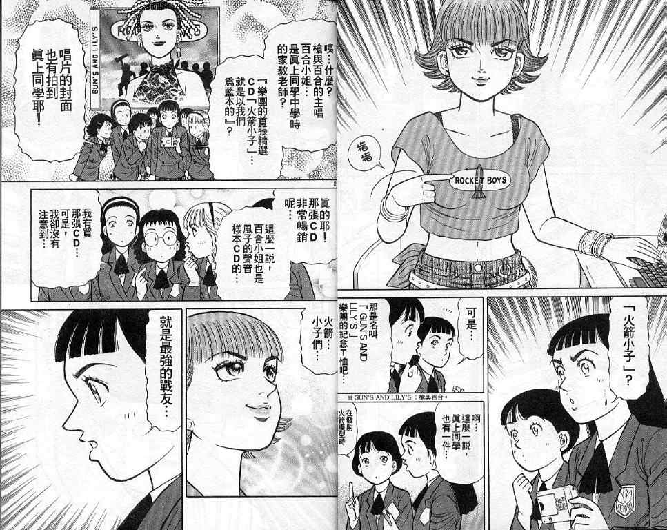 《蓝空护照》漫画 07卷