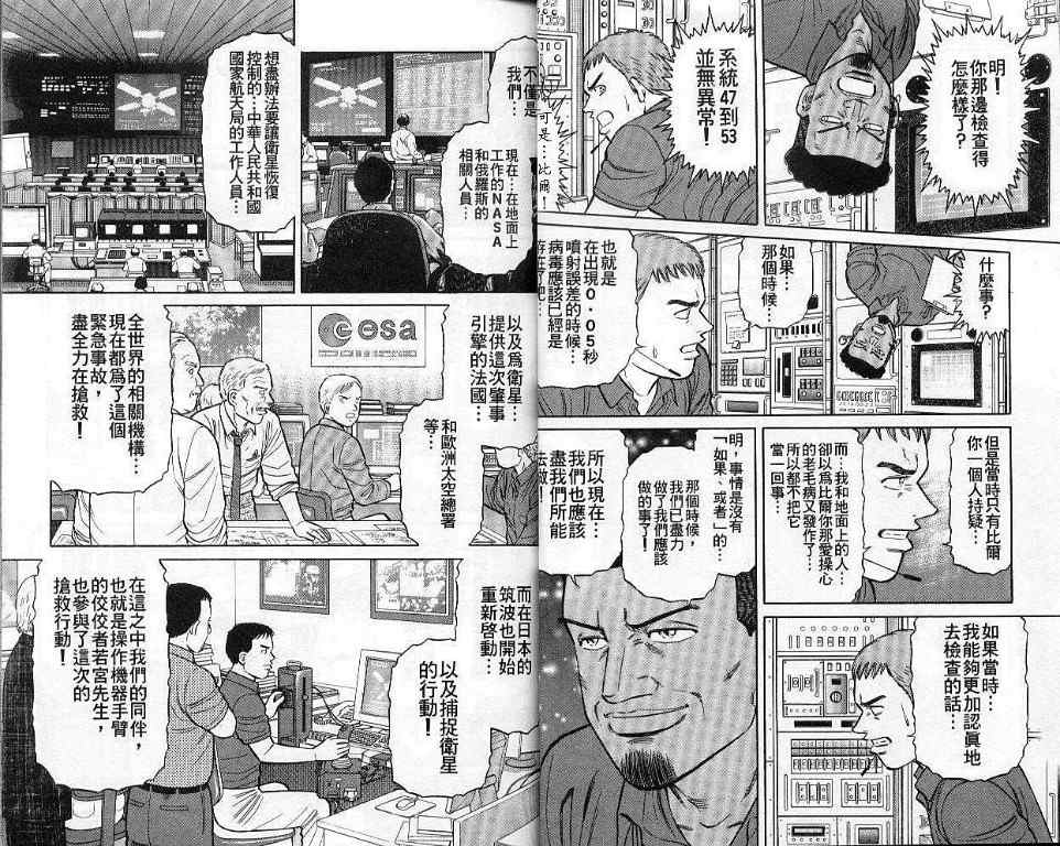 《蓝空护照》漫画 07卷