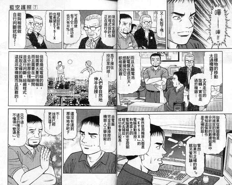 《蓝空护照》漫画 07卷