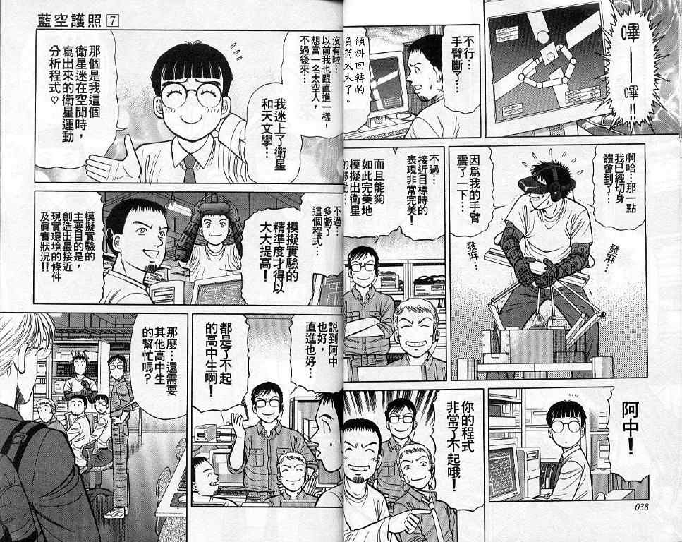 《蓝空护照》漫画 07卷