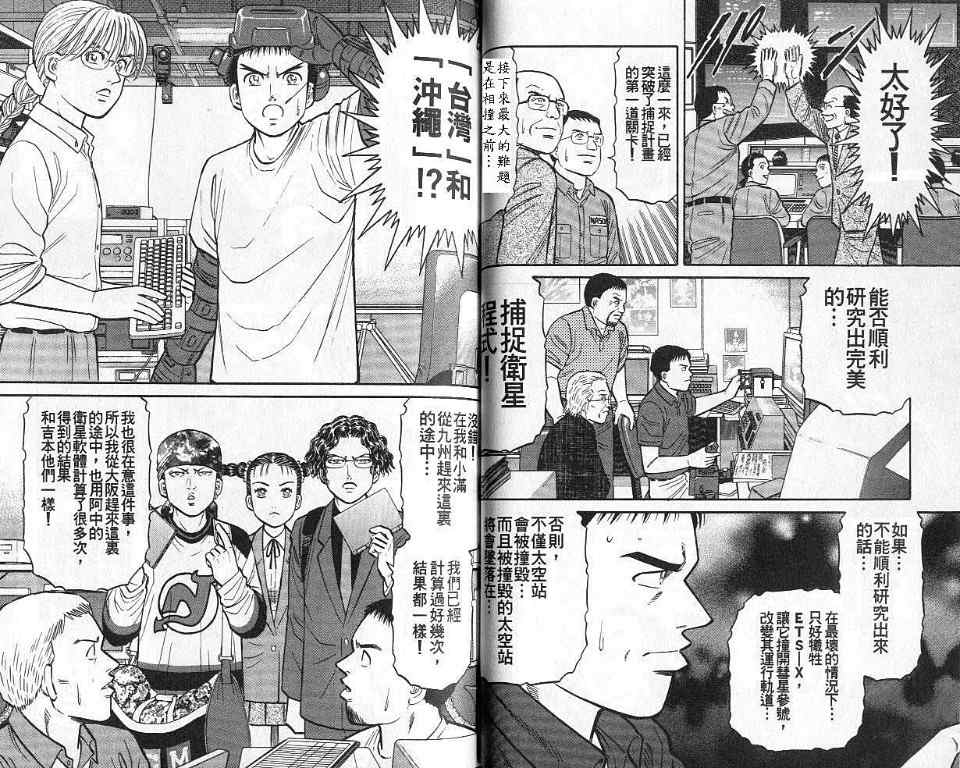 《蓝空护照》漫画 07卷