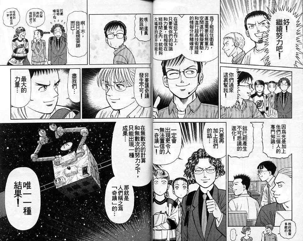 《蓝空护照》漫画 07卷