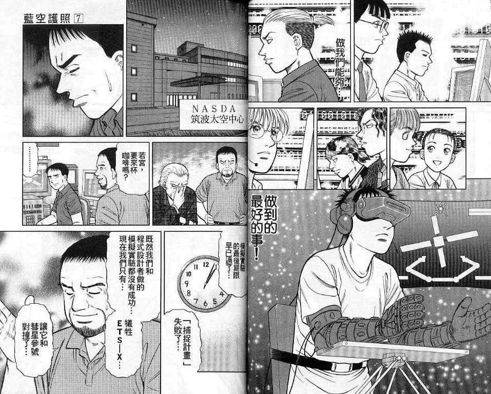 《蓝空护照》漫画 07卷