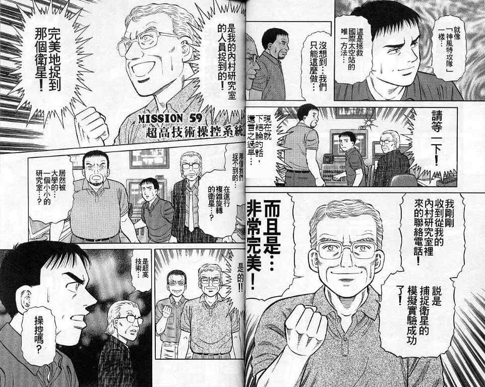 《蓝空护照》漫画 07卷