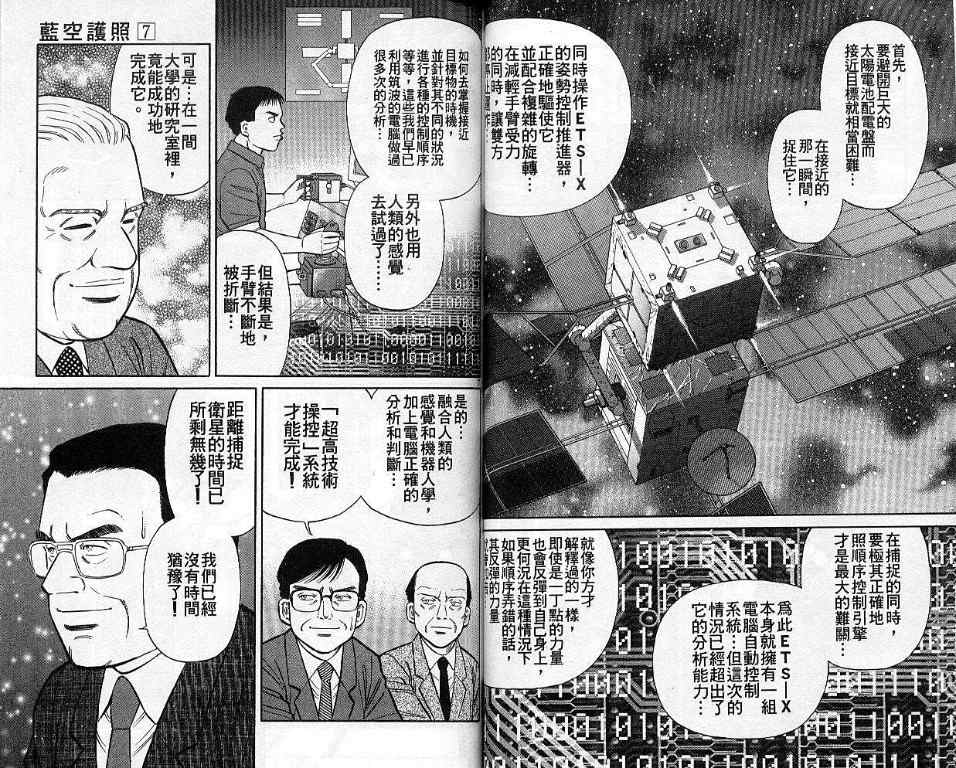 《蓝空护照》漫画 07卷