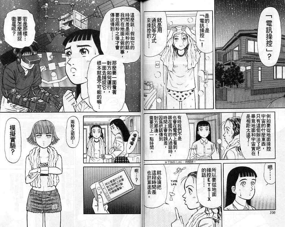 《蓝空护照》漫画 07卷