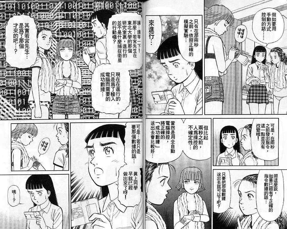 《蓝空护照》漫画 07卷