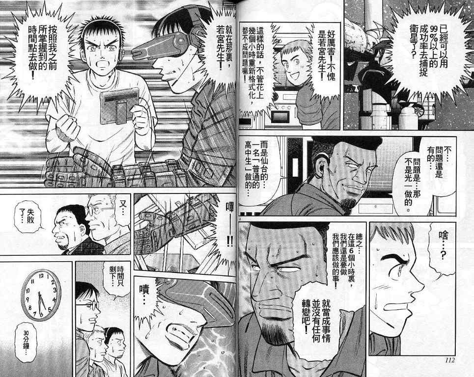 《蓝空护照》漫画 07卷