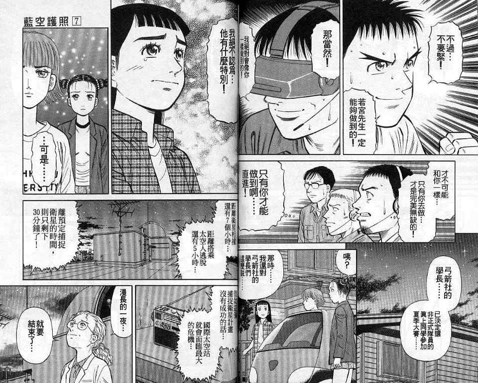 《蓝空护照》漫画 07卷