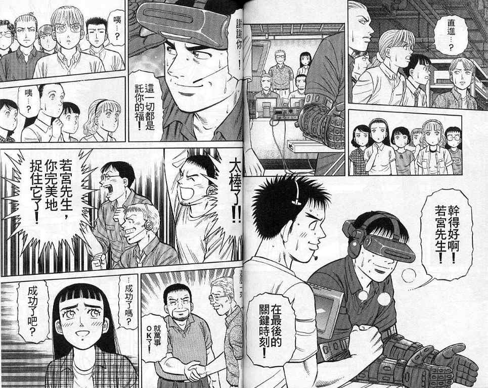 《蓝空护照》漫画 07卷