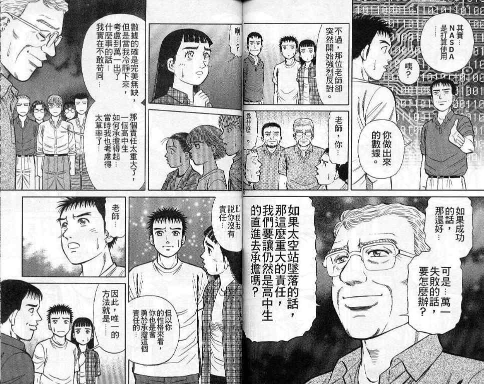 《蓝空护照》漫画 07卷