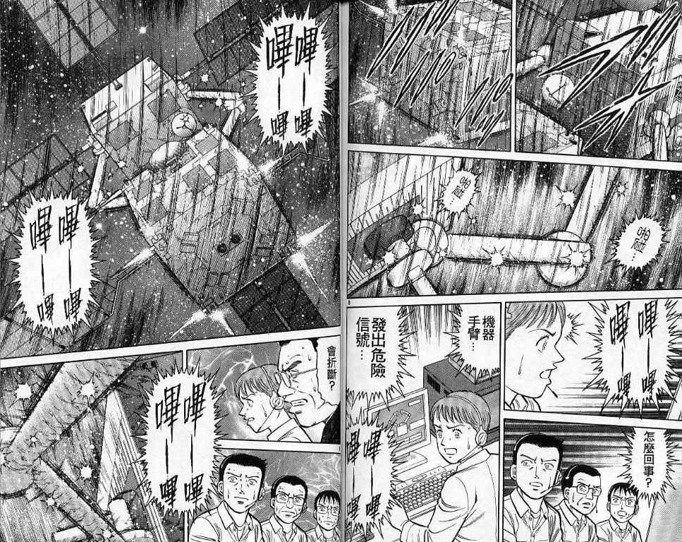 《蓝空护照》漫画 07卷