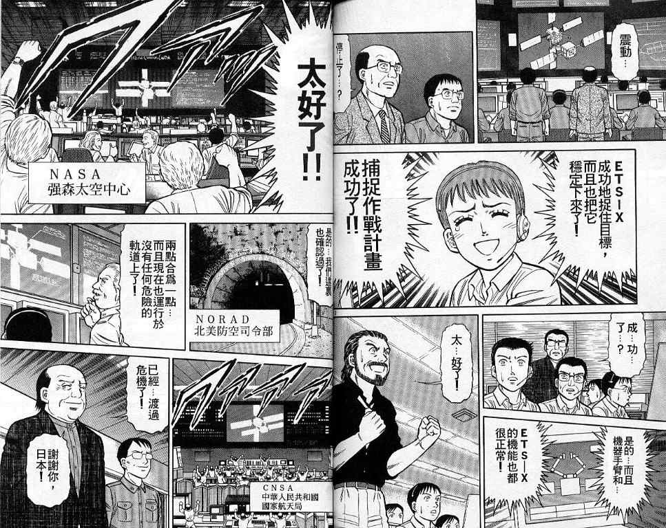 《蓝空护照》漫画 07卷