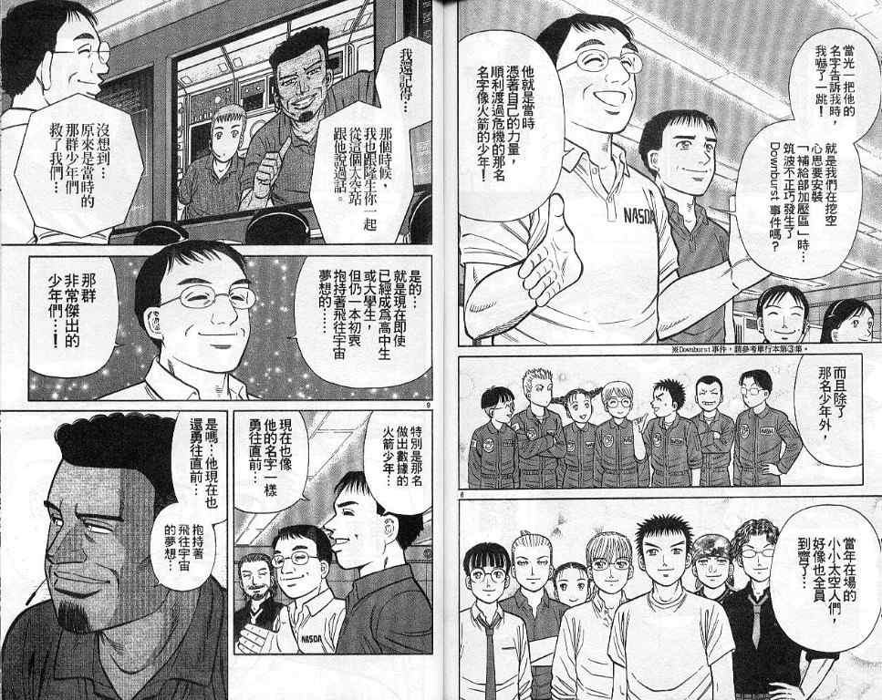 《蓝空护照》漫画 07卷