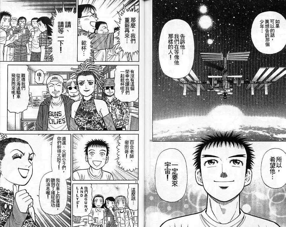 《蓝空护照》漫画 07卷