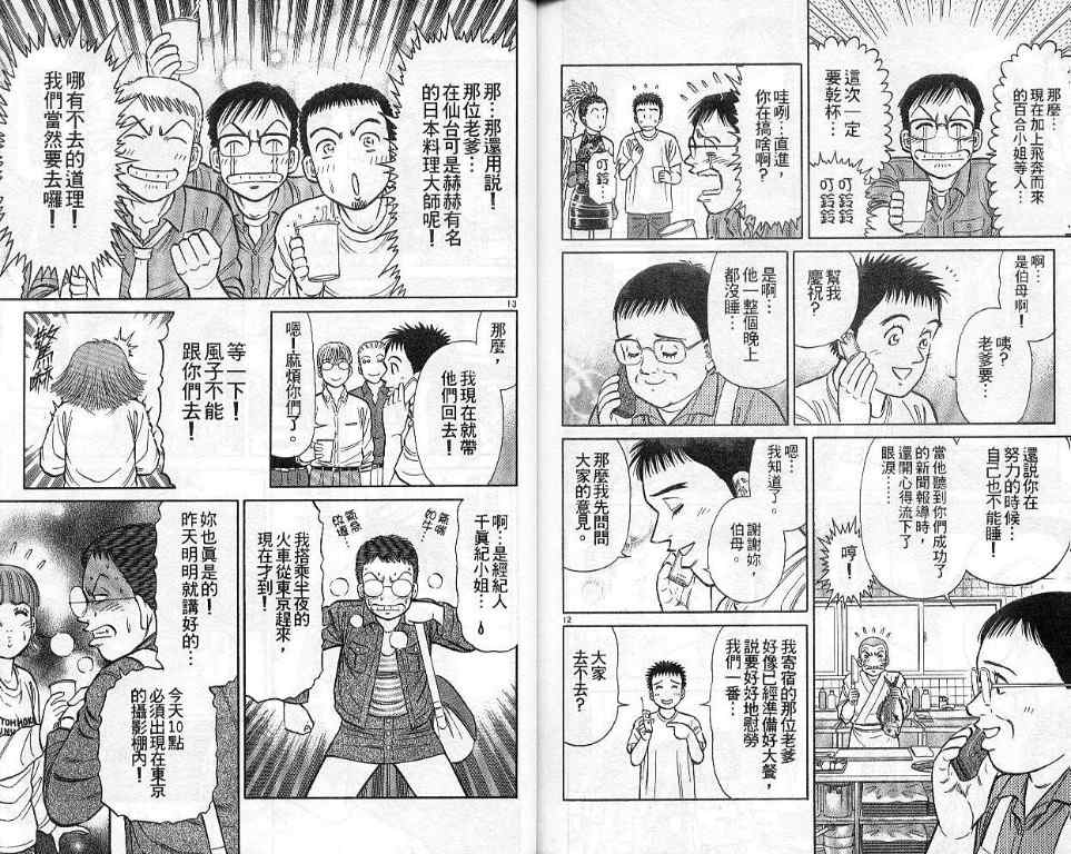 《蓝空护照》漫画 07卷