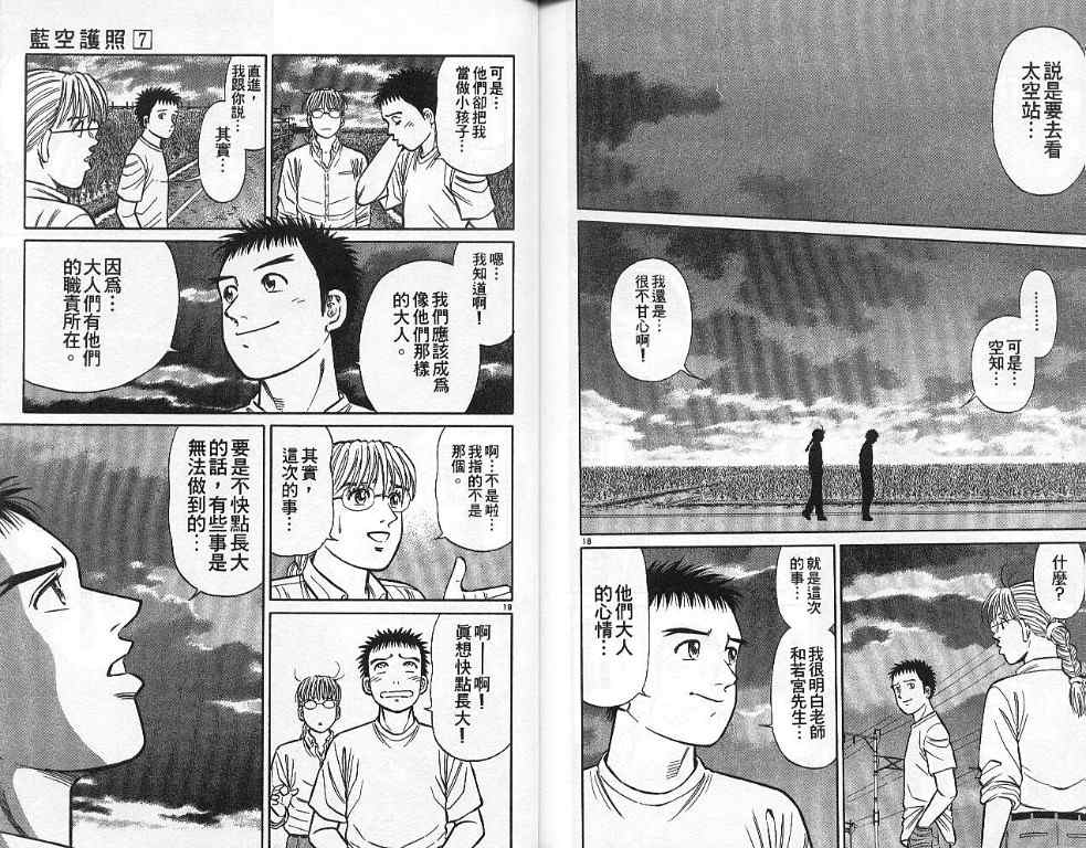 《蓝空护照》漫画 07卷