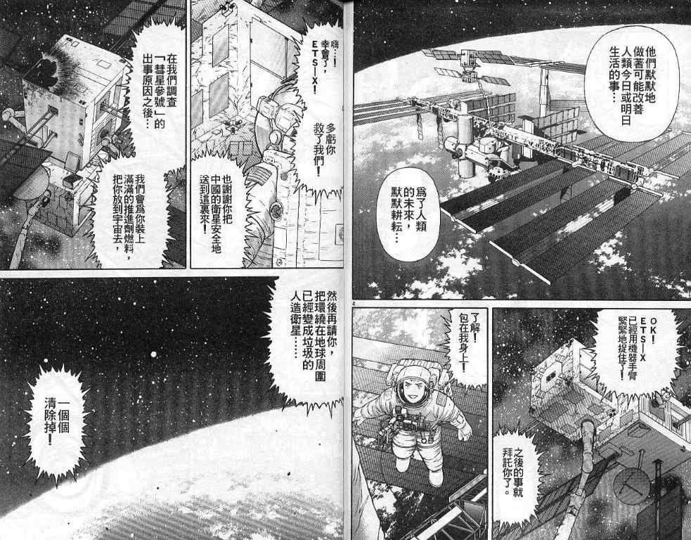 《蓝空护照》漫画 07卷